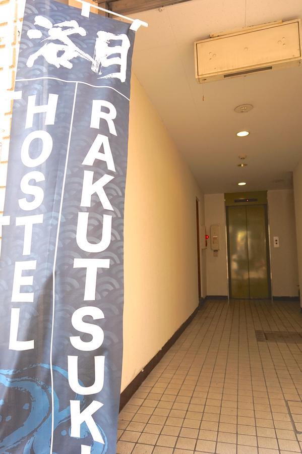 أوساكا Hostel Rakutsuki المظهر الخارجي الصورة